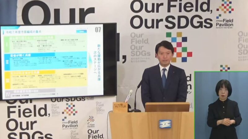 兵庫県の令和7年度予算案が発表。教育・福祉・財政健全化の取り組み