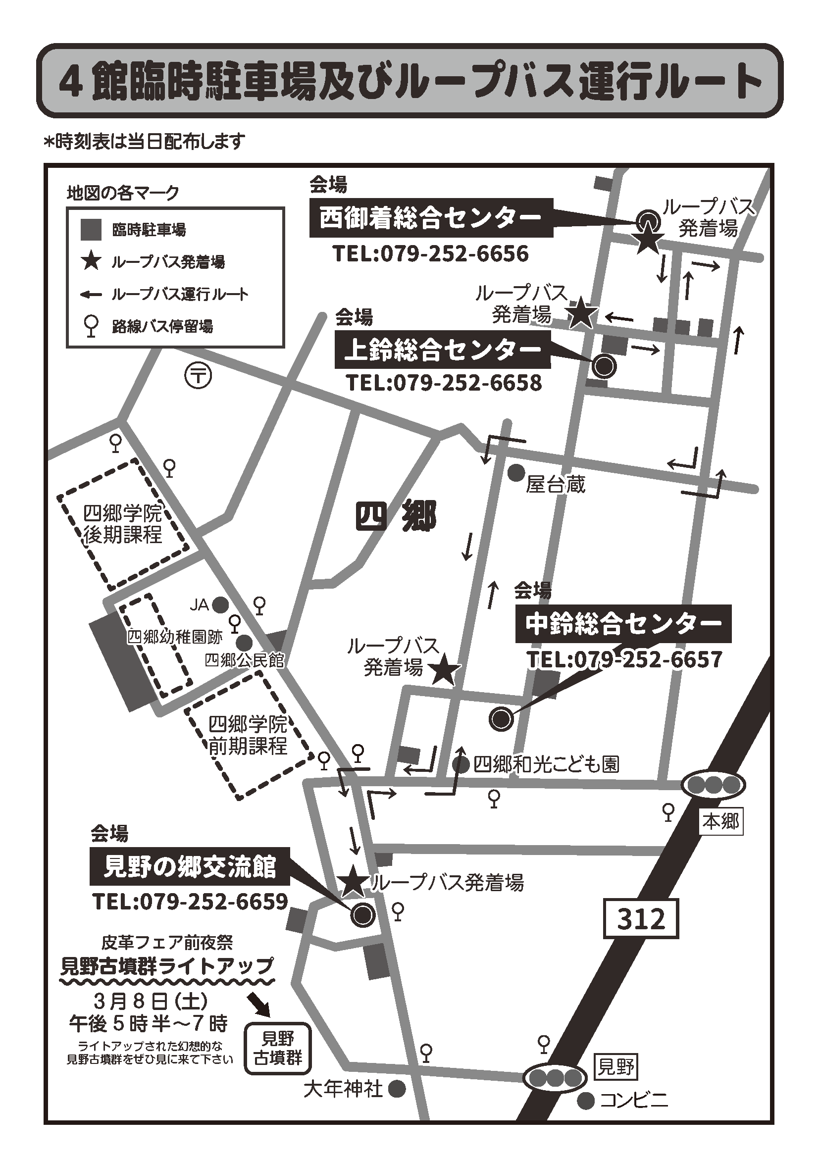 第17回皮革フェア│姫路市