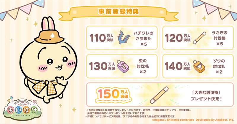 「ちいかわ」初のスマホアプリ『ちいかわぽけっと』が2025年3月下旬に配信