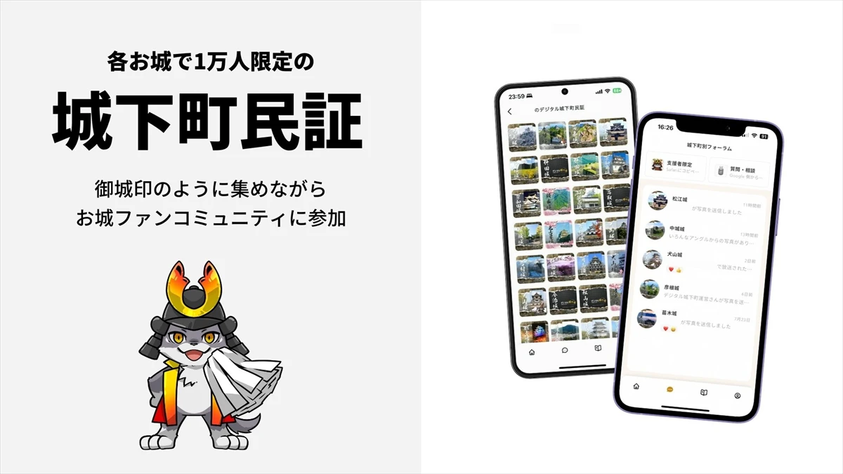 姫路城を中心に広がる「デジタル城下町プロジェクト」始動