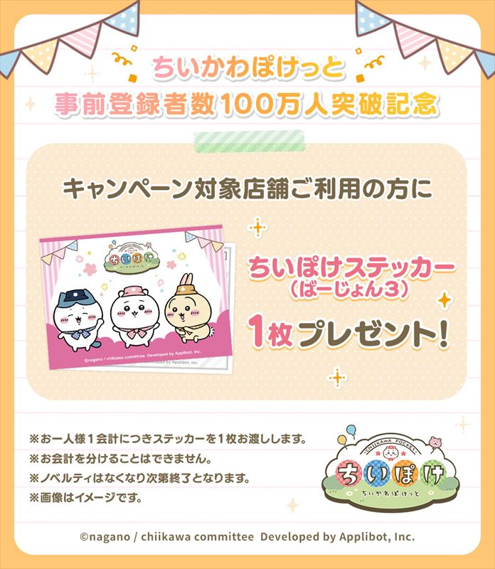 「ちいかわ」初のスマホアプリ『ちいかわぽけっと』が2025年3月下旬に配信