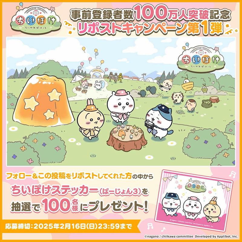 「ちいかわ」初のスマホアプリ『ちいかわぽけっと』が2025年3月下旬に配信