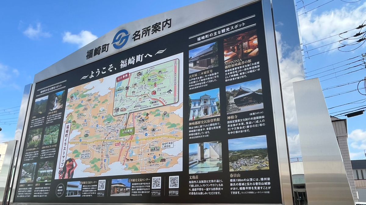 福崎町役場前の観光看板がリニューアル！妖怪と民俗学の魅力をギュッと凝縮