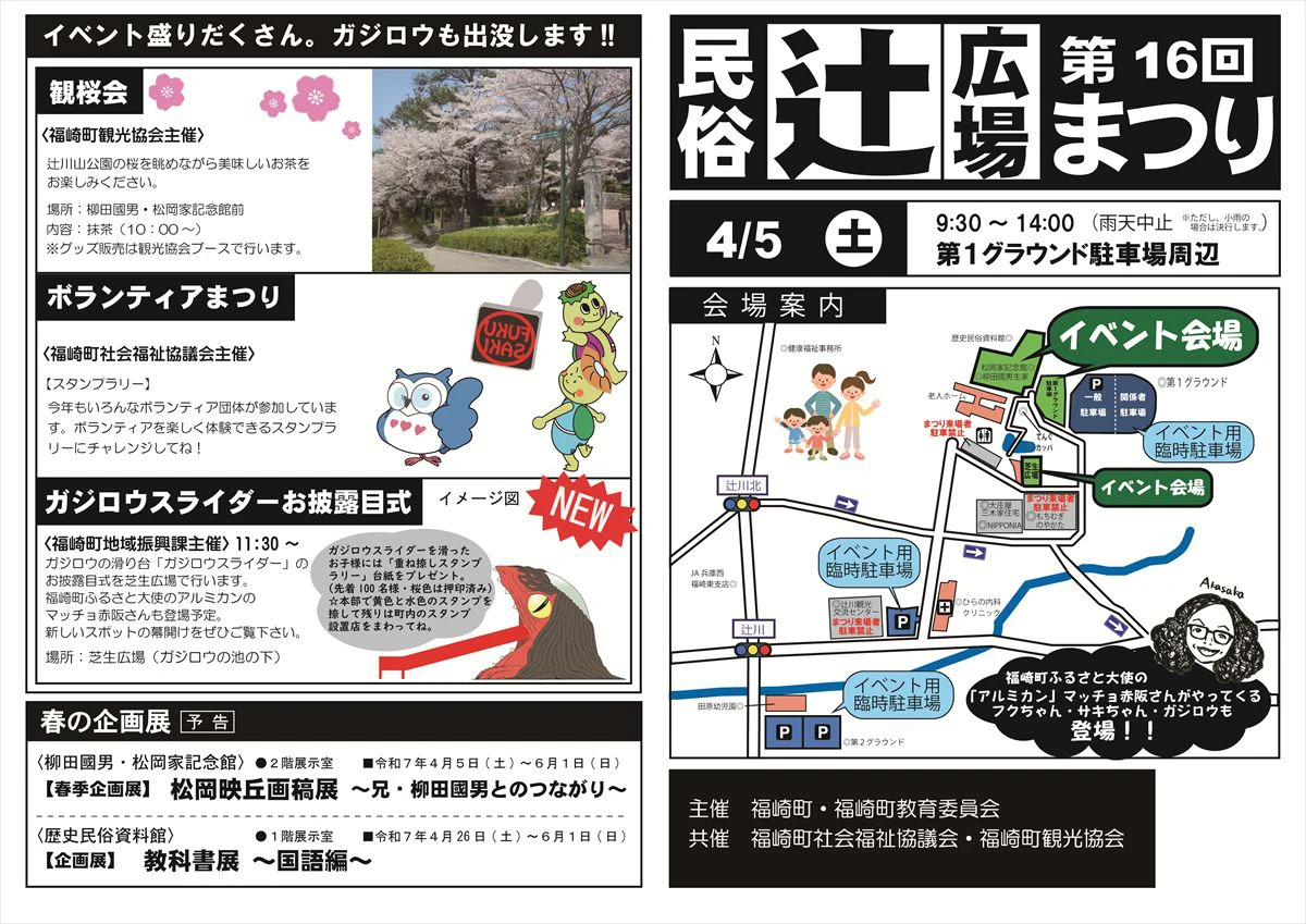 辻川山公園に新しい遊具が登場！第16回 民俗辻広場まつりが開催｜福崎町