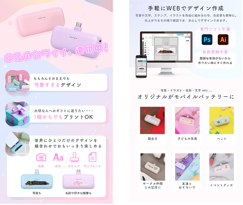 【MOTTERU】プリントサービスの対象商品に人気のダイレクトモバイルバッテリーが追加