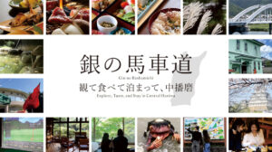 銀の馬車道