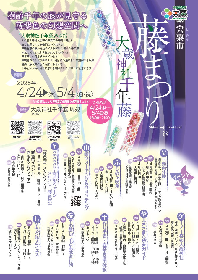 藤まつり│宍粟市