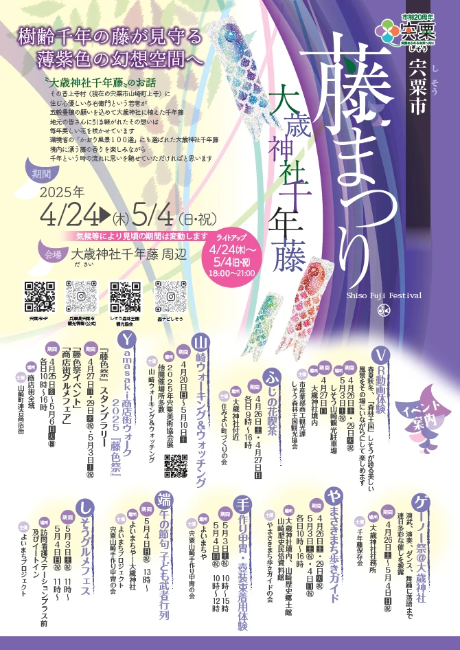 藤まつり│宍粟市