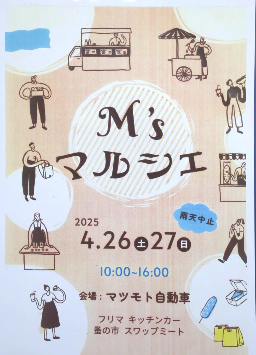 M'sマルシェ