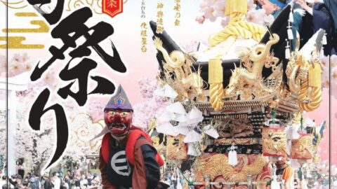 令和７年 北条節句祭り｜加西市