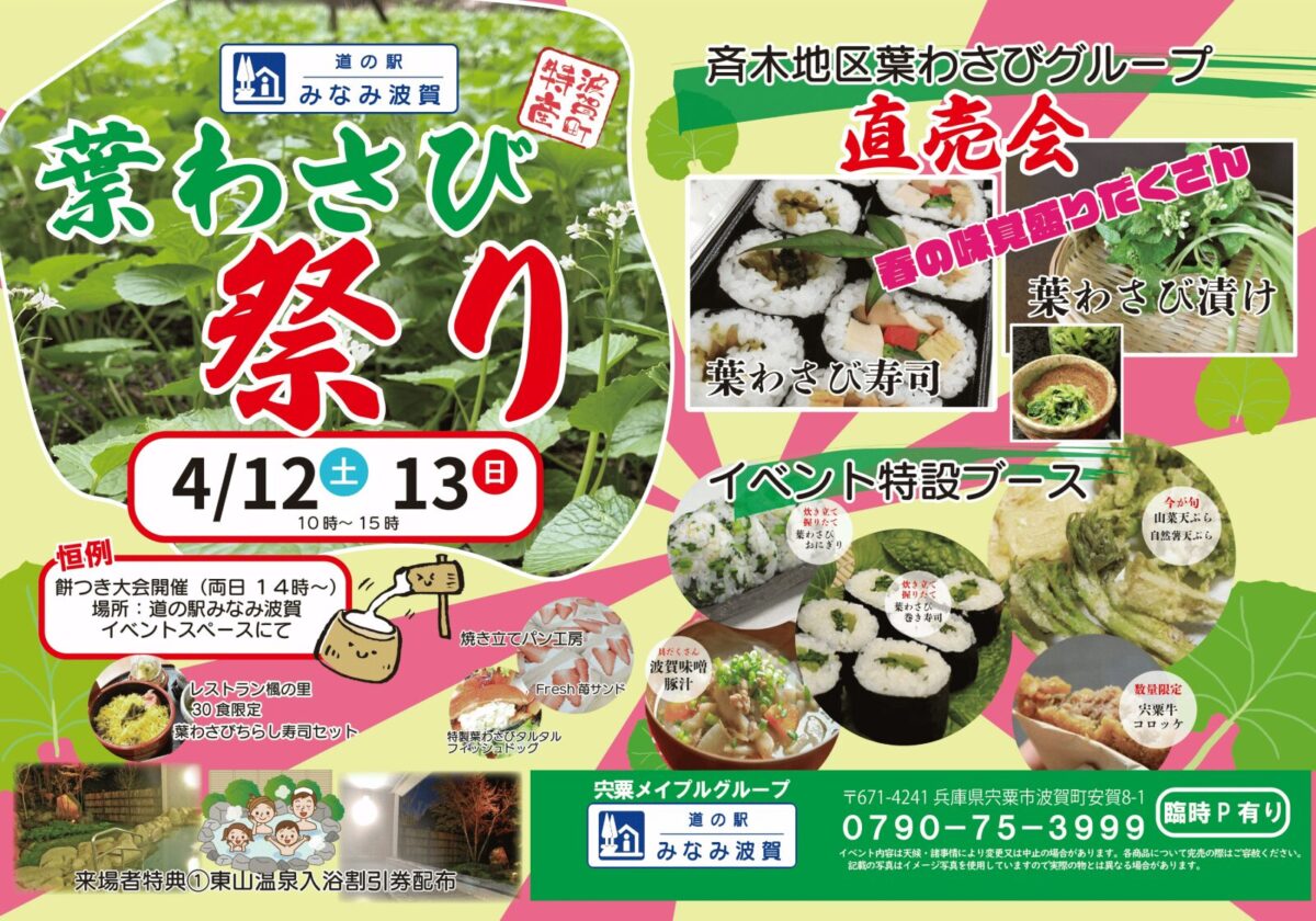 葉わさびまつり│宍粟市
