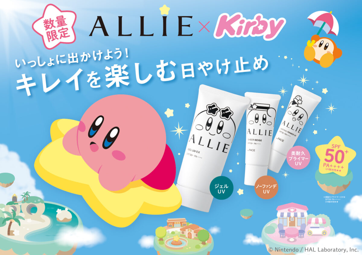 「ALLIE × 星のカービィ」のコラボ限定デザインパッケージが数量限定で発売