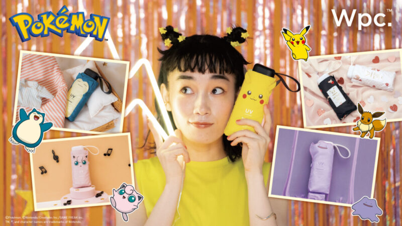 Wpc.にポケモンデザインのアイテムが登場。雨の日も晴れの日も一緒に楽しく冒険しよう
