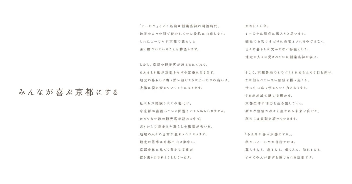 「みんなが喜ぶ京都にする」を掲げてリブランディング。よーじやのロゴマークが60年ぶりに刷新