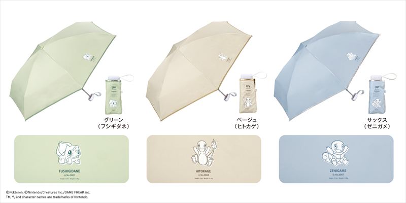 Wpc.にポケモンデザインのアイテムが登場。雨の日も晴れの日も一緒に楽しく冒険しよう