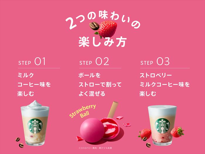 スタバ初！ミルクコーヒーがストロベリー風味に味が変化する新体験『春空 ミルクコーヒー フラペチーノ®』が発売