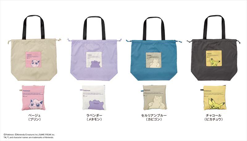 Wpc.にポケモンデザインのアイテムが登場。雨の日も晴れの日も一緒に楽しく冒険しよう