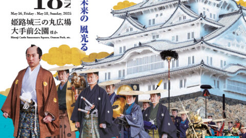 第75回 姫路お城まつり