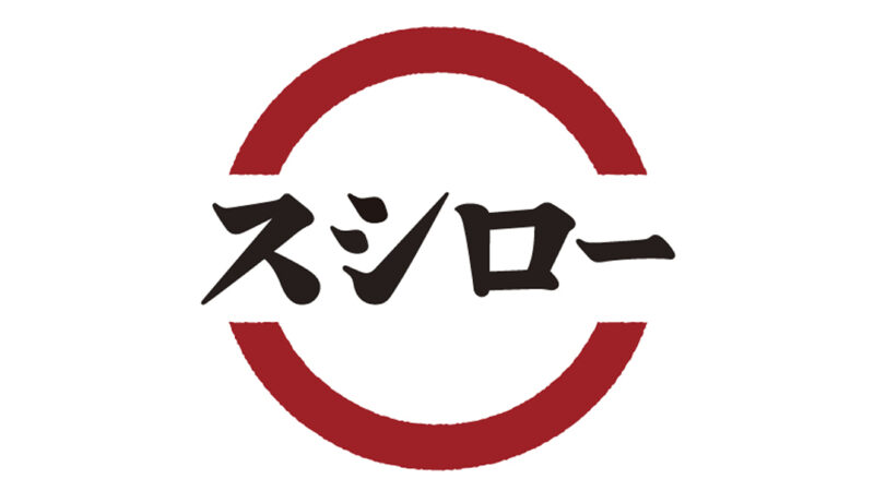 スシロー