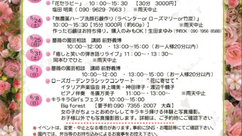 姫路ばら園