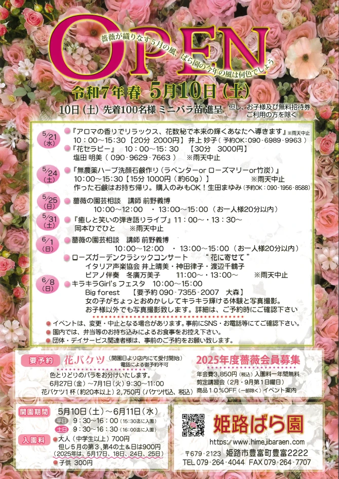 姫路ばら園