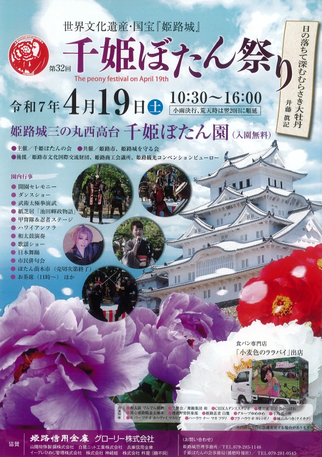 千姫ぼたん祭り│姫路市