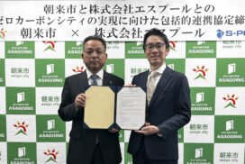 ゼロカーボンシティに関する包括的連携協定を締結│朝来市