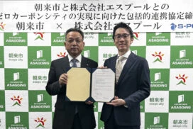ゼロカーボンシティに関する包括的連携協定を締結│朝来市