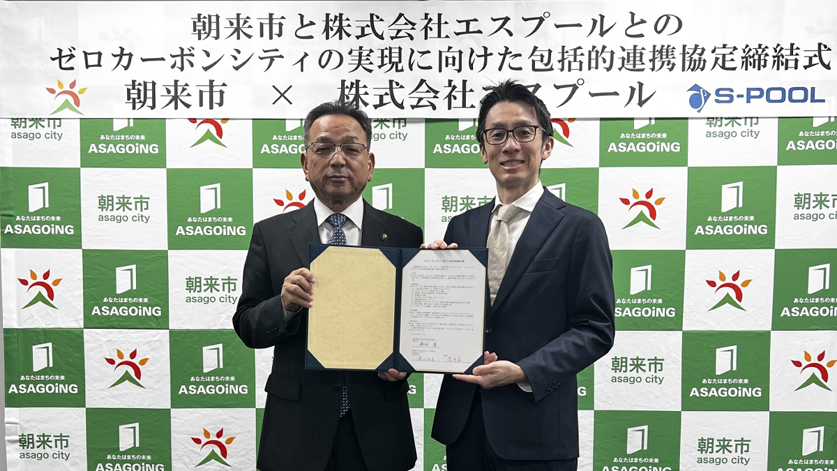 ゼロカーボンシティに関する包括的連携協定を締結│朝来市
