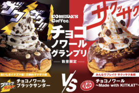 コメダ珈琲店 初の3ブランドコラボが実現！新作2商品が数量限定で全国販売