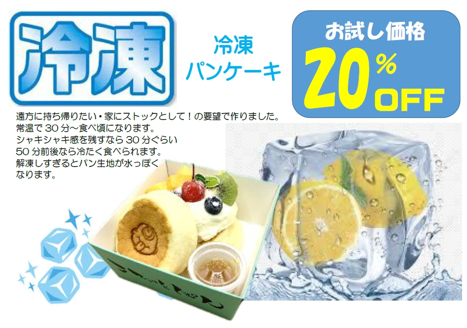 GWにひんやりスイーツはいかが？28日から数量限定で冷凍商品が登場！│福崎町