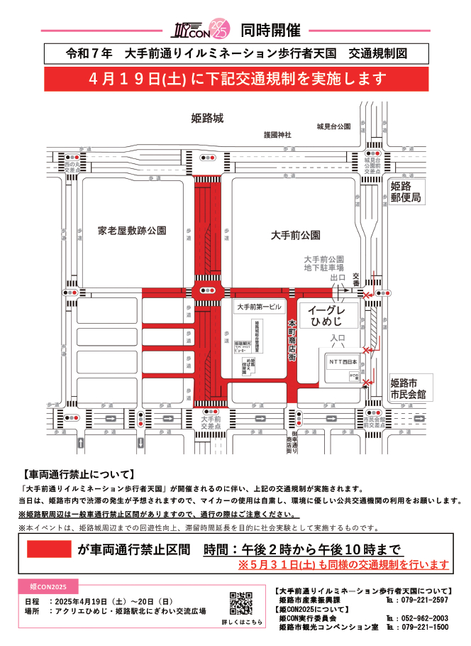 姫CON2025×Himeji大手前通りイルミネーション歩行者天国が開催