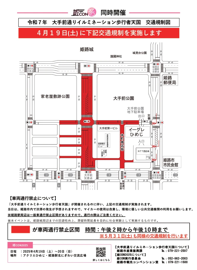 姫CON2025×Himeji大手前通りイルミネーション歩行者天国が開催