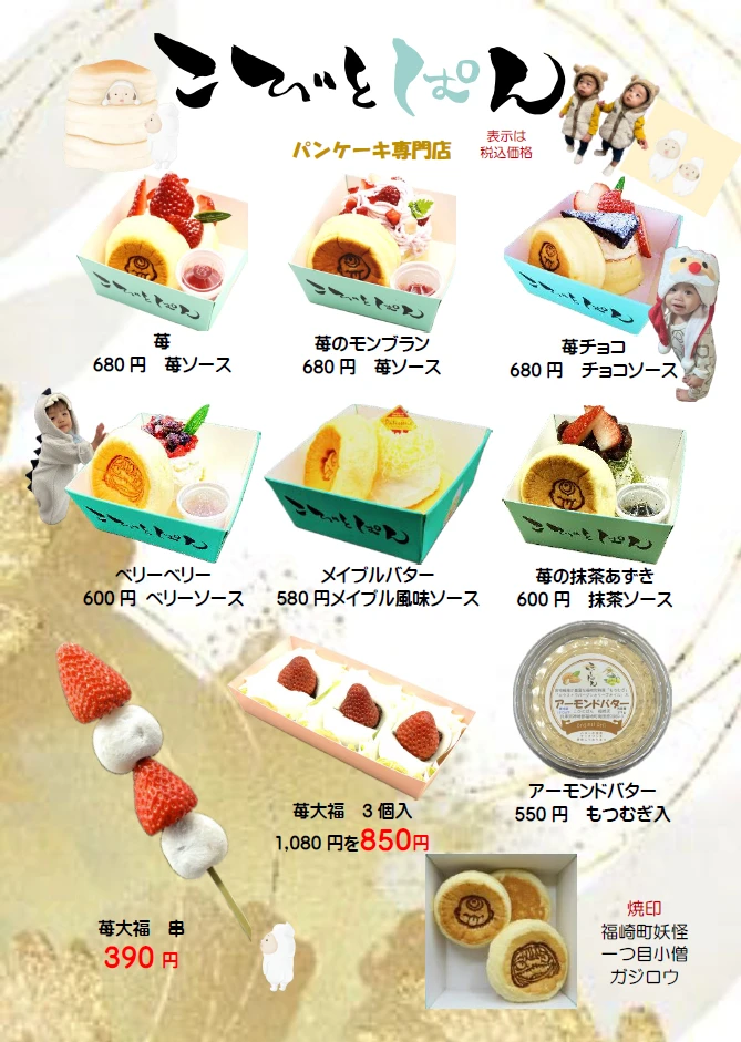 福崎町「こびとぱん」が、ヤマトヤシキ姫路みゆき通り店、ボンマルシェ福崎店に出店