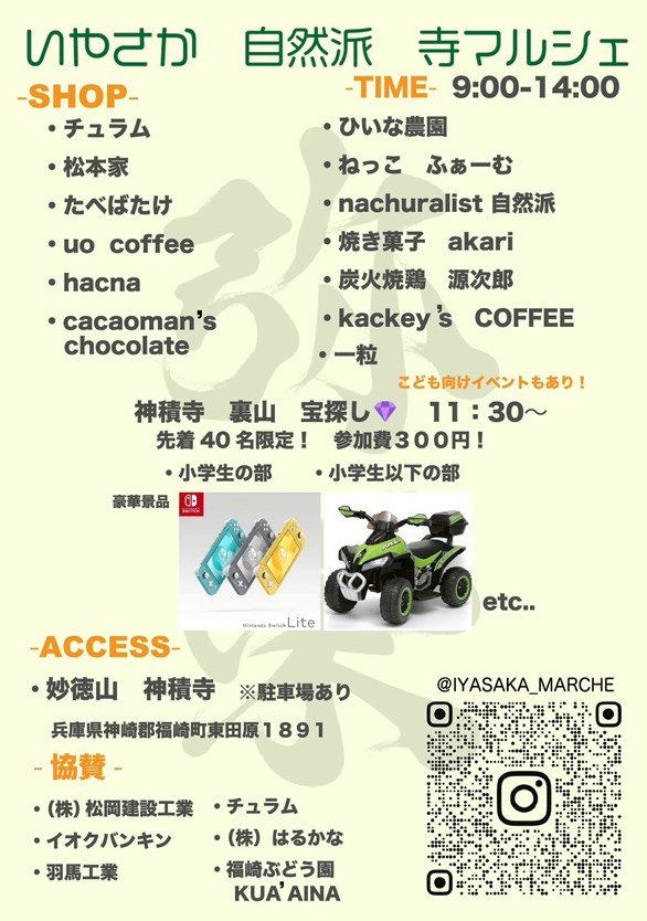 弥栄マルシェ│福崎町