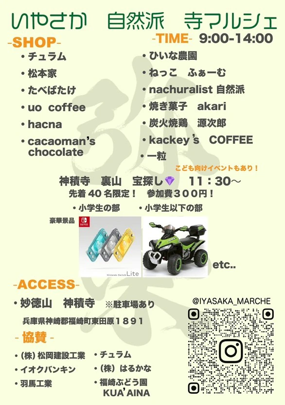 弥栄マルシェ│福崎町