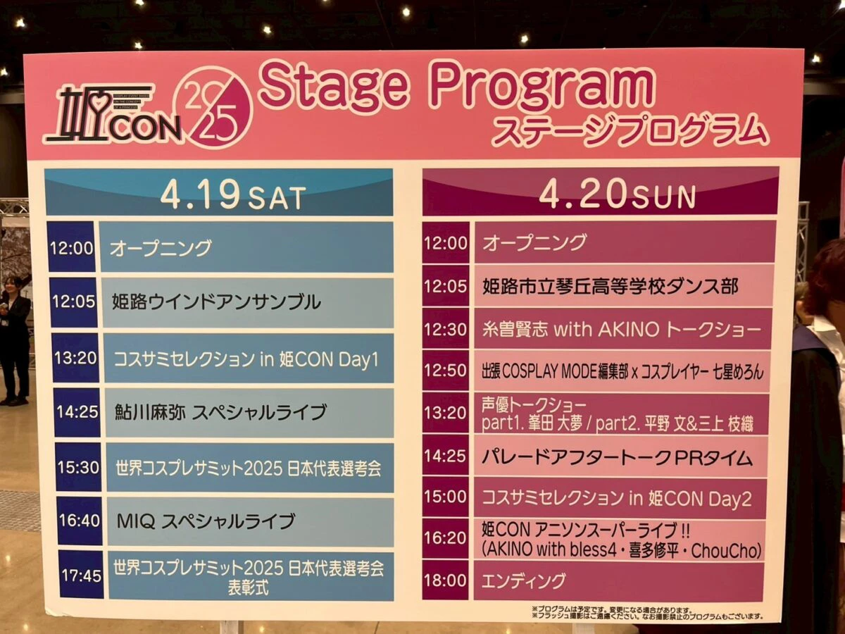 姫路が2.5次元に染まる！「姫CON2025」前夜祭で熱気あふれるコスプレ披露！
