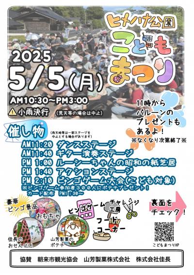 5月5日はヒメハナ公園へGO!こどもまつりで楽しい思い出を作ろう