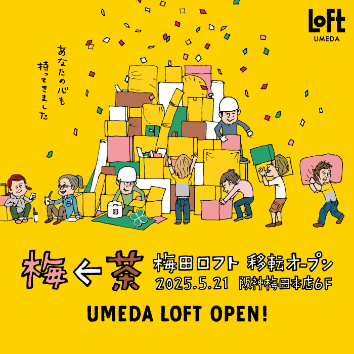 賑わいの市場を演出した売場にも注目！梅田ロフトが5月21日に移転オープン