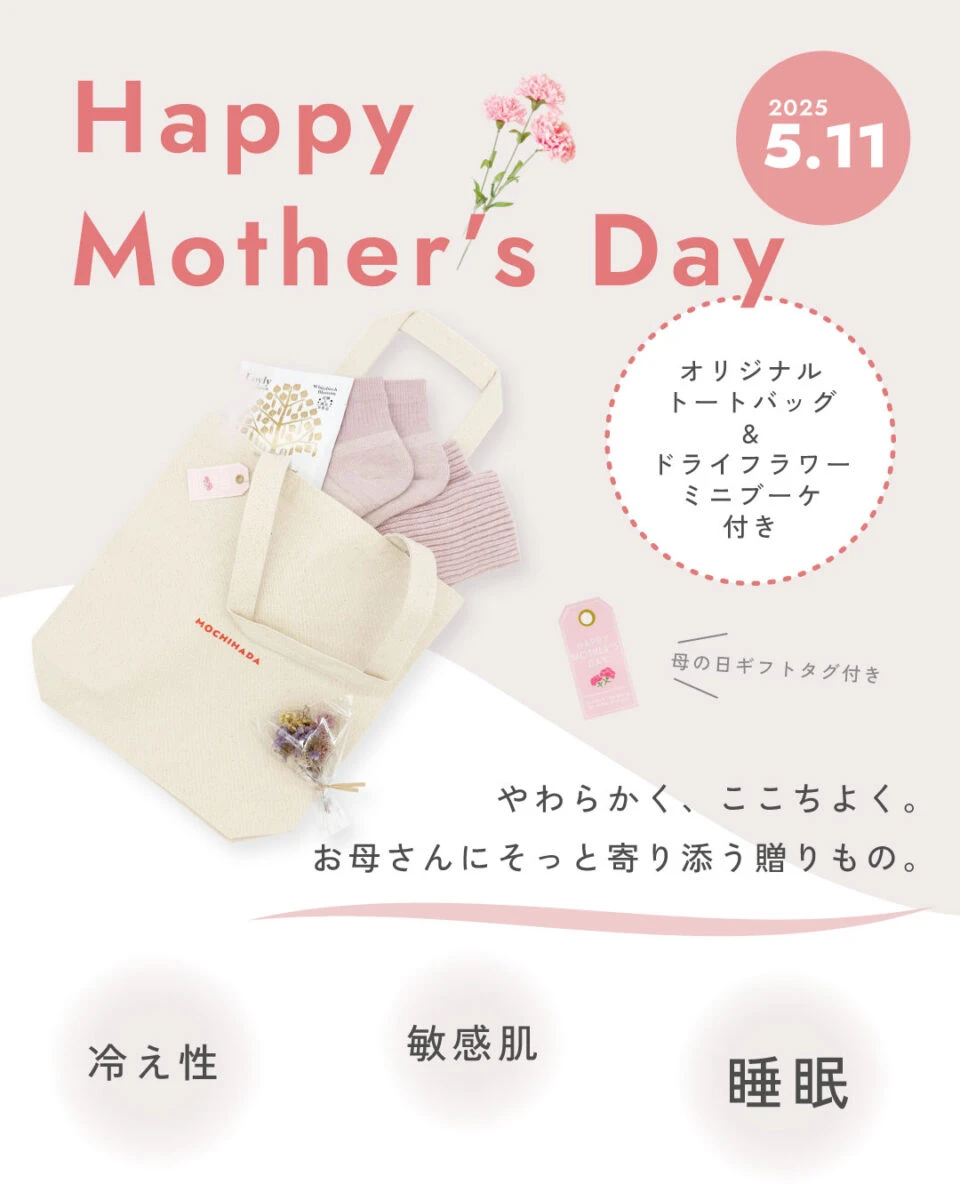 敏感肌にやさしい天然素材インナーブランド「紡衣®（つむぎ）」から、母の日限定ギフトセットが登場