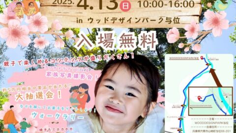 遊んで！食べて！作って！親子で楽しむ春マルシェが開催│宍粟市