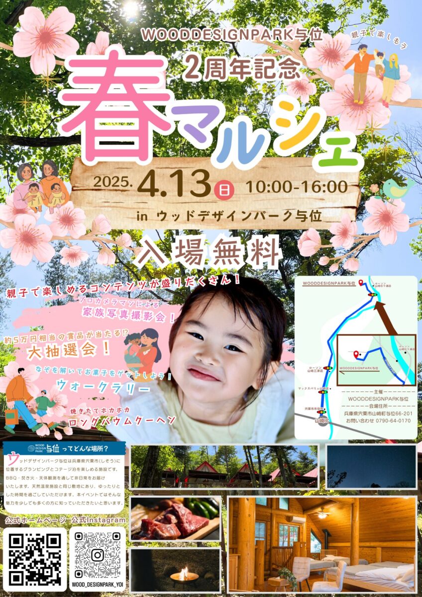 遊んで！食べて！作って！親子で楽しむ春マルシェが開催│宍粟市