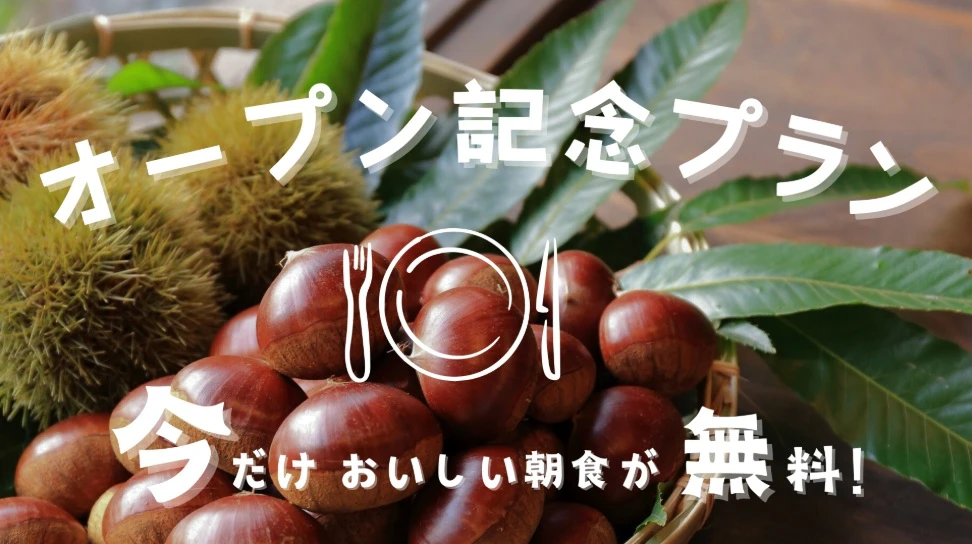 丹波篠山の美しい街並みと歴史を感じて。「グランヴィリオホテル丹波篠山 和蔵」が開業