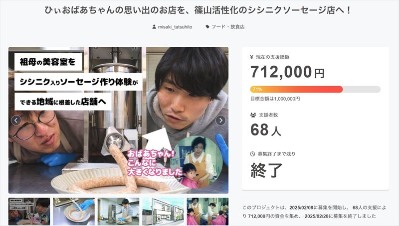丹波篠山に新たな体験スポット「手作り体験処 シシニクとソーセージ」がグランドオープン