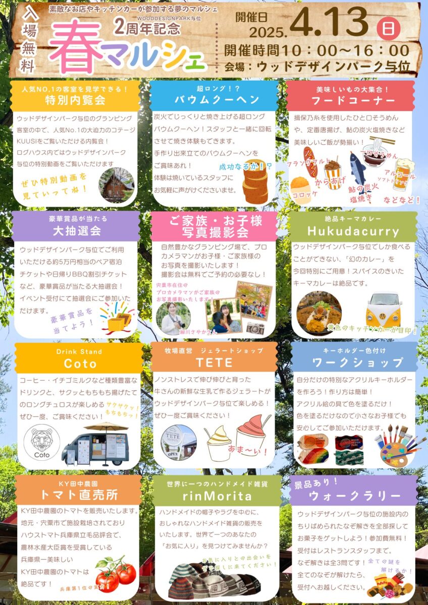遊んで！食べて！作って！親子で楽しむ春マルシェが開催│宍粟市