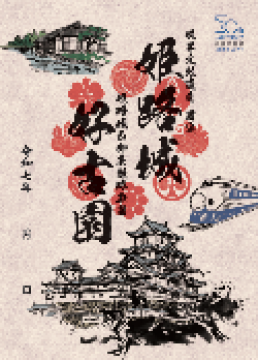 姫路城入城券がセットになった特別企画乗車券「ひょうごアクセス2dayパス」が発売中