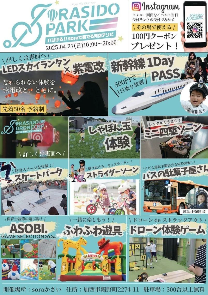 加西市でキッズフェス「SORASIDO PARK」が開催。青空のもとでストライダー体験！