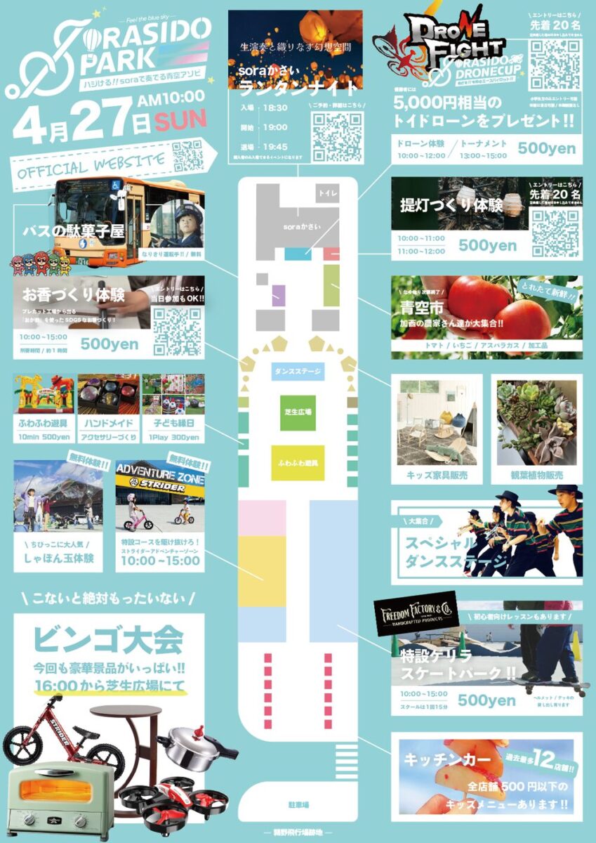 加西市でキッズフェス「SORASIDO PARK」が開催。青空のもと、ストライダー体験など