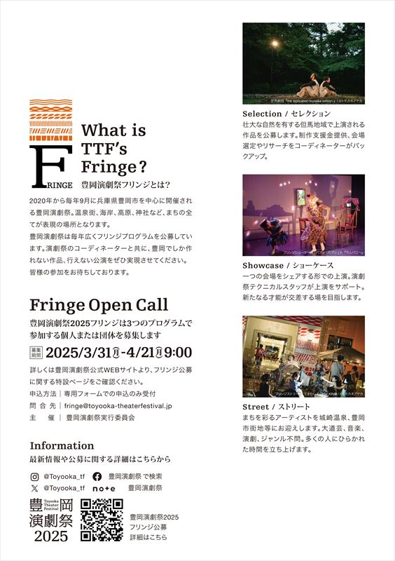 「豊岡演劇祭2025」が9月に開催。フリンジプログラムへの参加団体も募集中│豊岡市