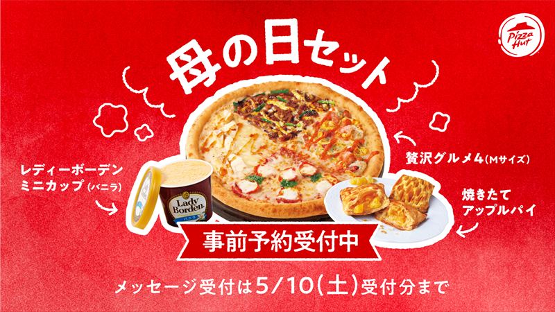 ピザハット初！あなたの想いを届ける「ほっとメッセージBOX 母の日セット」が販売